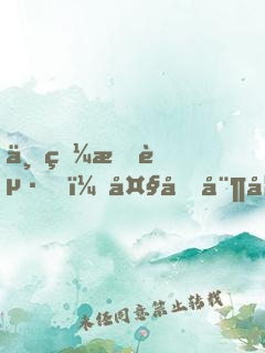 一眼情起，大叔娶妻狠心急